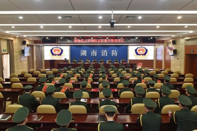 湖南消防总队隆重举行晋升武警警衔仪式
