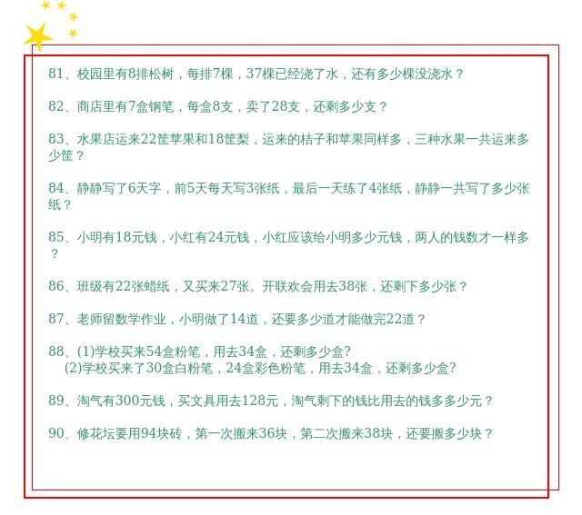 小学1~6年级100道数学应用题大全,老师极力推