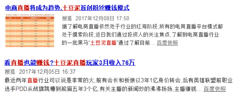 土豆泥直播、花椒、映客哪个平台更好?