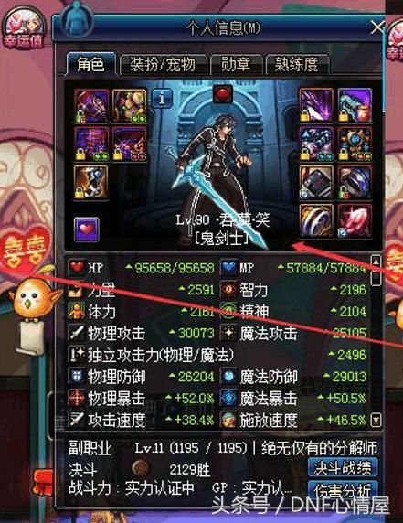 DNF未转职鬼剑士不能打团?这三套终极辅助装