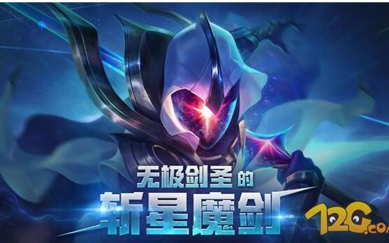 lol国服斩星魔剑积分兑换更新 无极剑圣的斩星