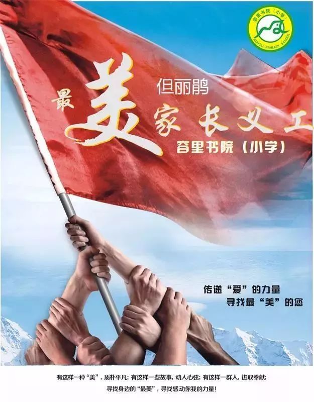 第六期丨最美家长义工,因为有您,我们感受到温