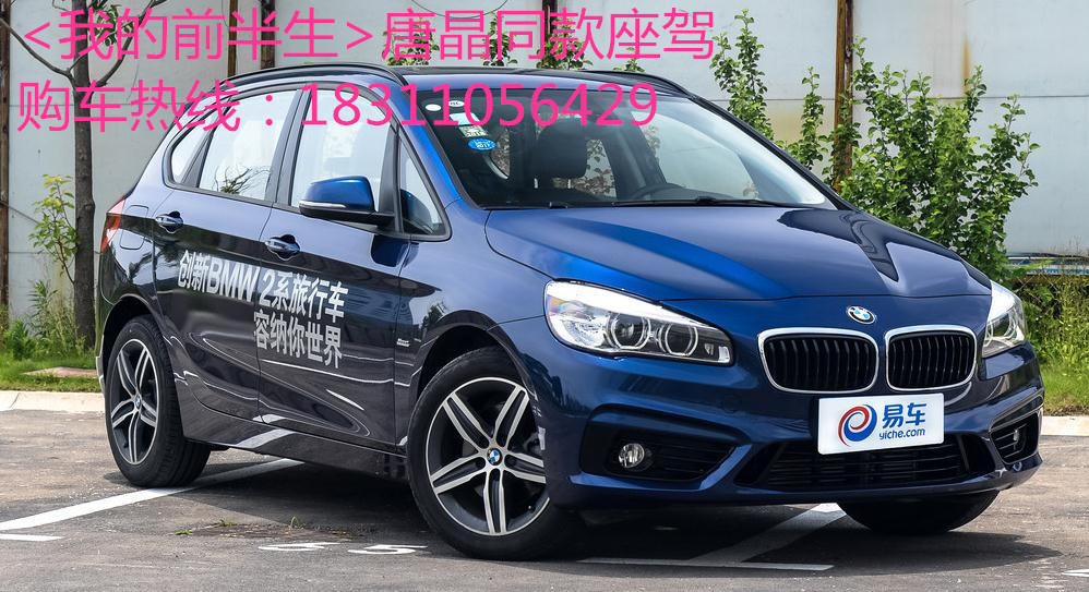 我的前半生唐晶【袁泉】同款座驾 宝马2系旅行