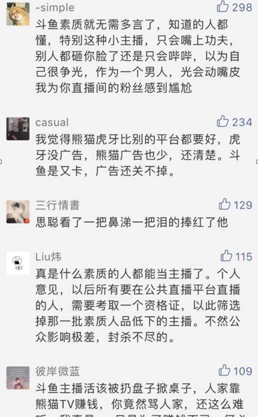 斗鱼主播直播口嗨骂人还抽烟,手机当场被砸!斗