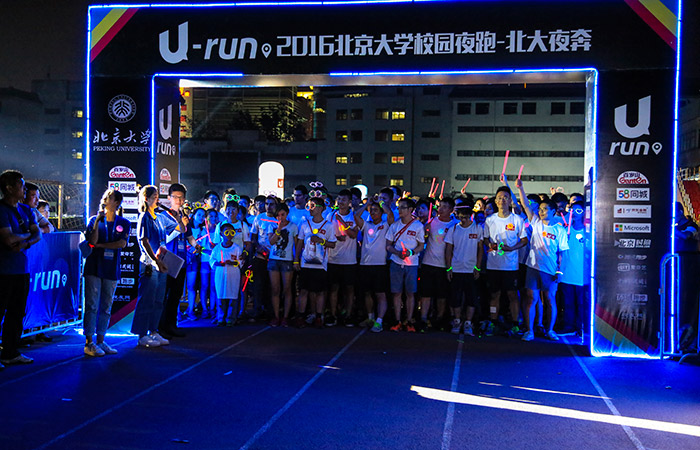 U-run2016北大夜跑集锦 U-run2016北大夜跑集锦