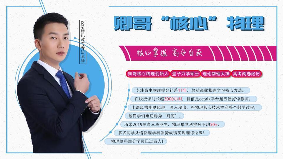 卿哥物理:核心掌握高分自破 高中物理核心提升方法(图1) 卿哥物理:核心掌握高分自破 高中物理核心提升方法(图1)