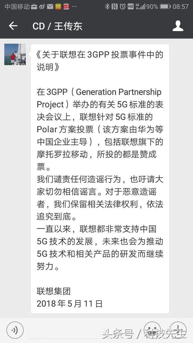 联想否认5G标准站队高通:我们把票投给了华为