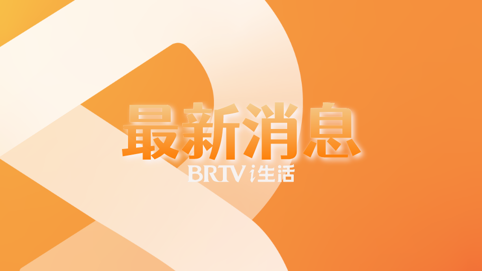 北京：通勤班车校车走公交道需要遵守这些规定