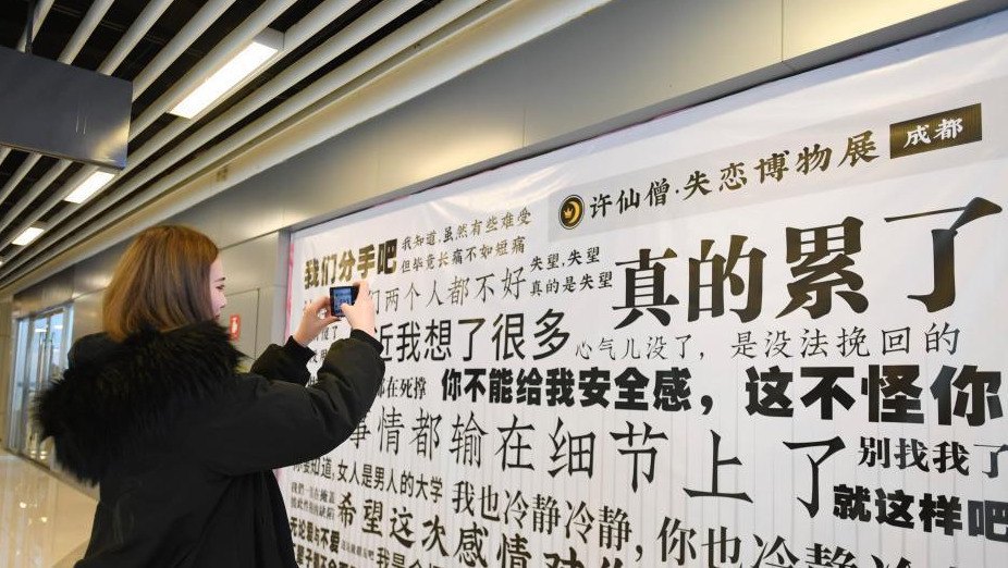 1月16日，位于成都市青羊区一商场内的“失恋博物馆”吸引了不少市民前来参观。这座“失恋博物馆”里展出了100件来自全国各地的失恋物品。