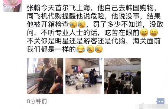 张翰推四个箱子安检,被机场海关人员拦截盘查
