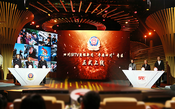 警媒合作新思路 川台携手四川公安共建"平安四川"