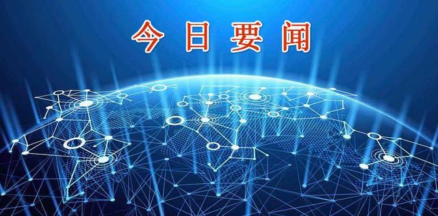 今日要闻2017我国数字经济总量达27.2万亿,对