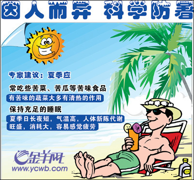 小暑杂谈:防暑降温小常识 小暑杂谈:防暑降温小常识