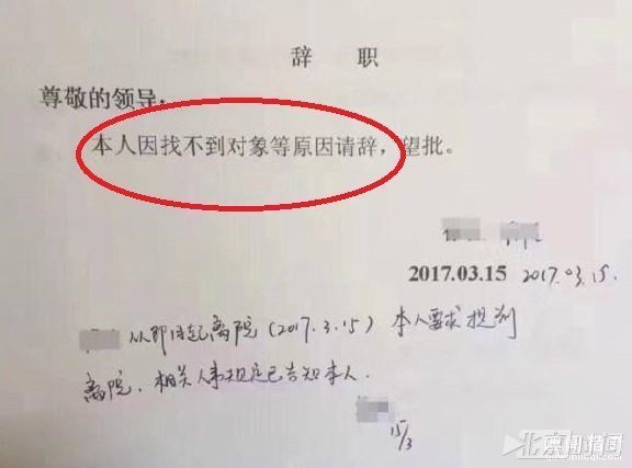 找不到对象要辞职！盘点辞职信中的“七宗最”
