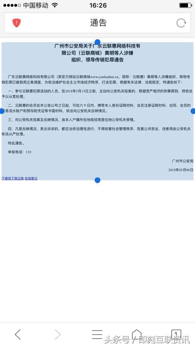 云联惠传销罪以立案调查