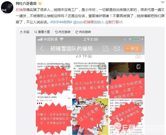 初瑞雪坐牢了吗真实身份身价多少扒皮 初瑞雪