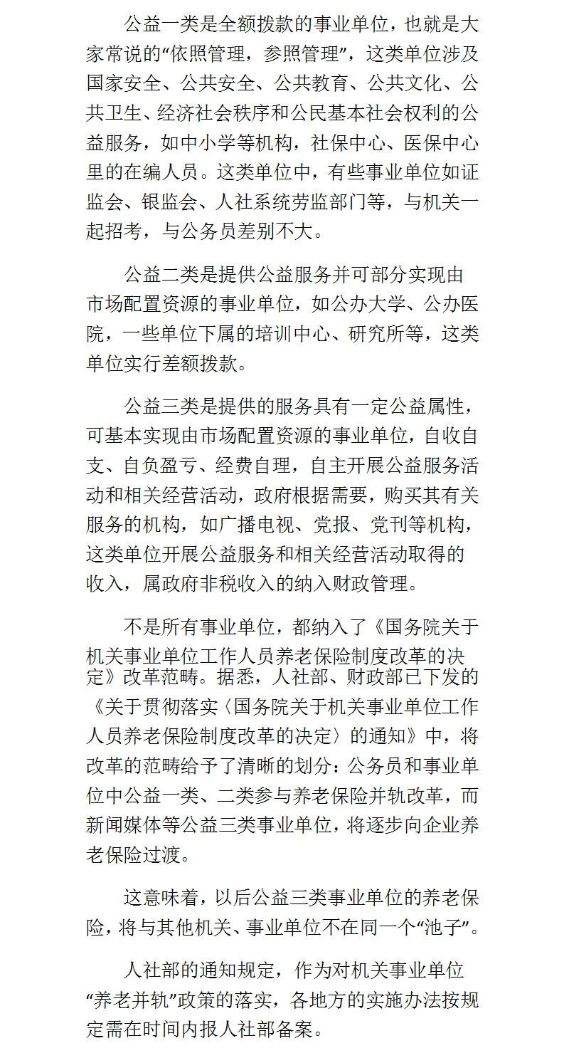 为何只有公务员、事业单位中公益一类、二类参