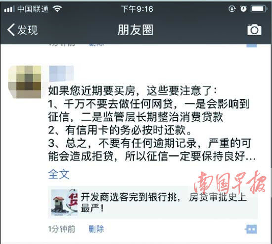 网传半年网贷两次会被银行拒办房贷 银行这样