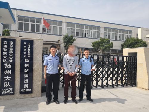 涉嫌诈骗的网络在逃人员,在扬州火车站只被民