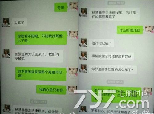 马蓉宋喆微信聊天记录是真的 王宝强律师转发引热议 马蓉宋喆微信聊天记录是真的 王宝强律师转发引热议