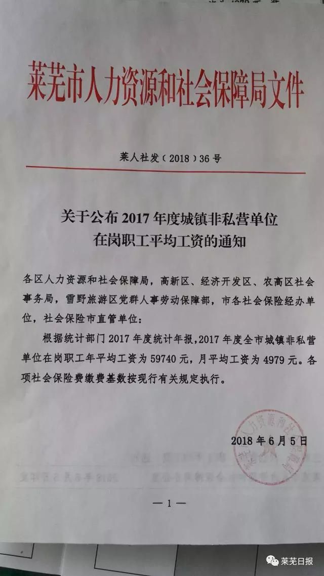 又扎心了!莱芜最新平均工资和2018年度社会保