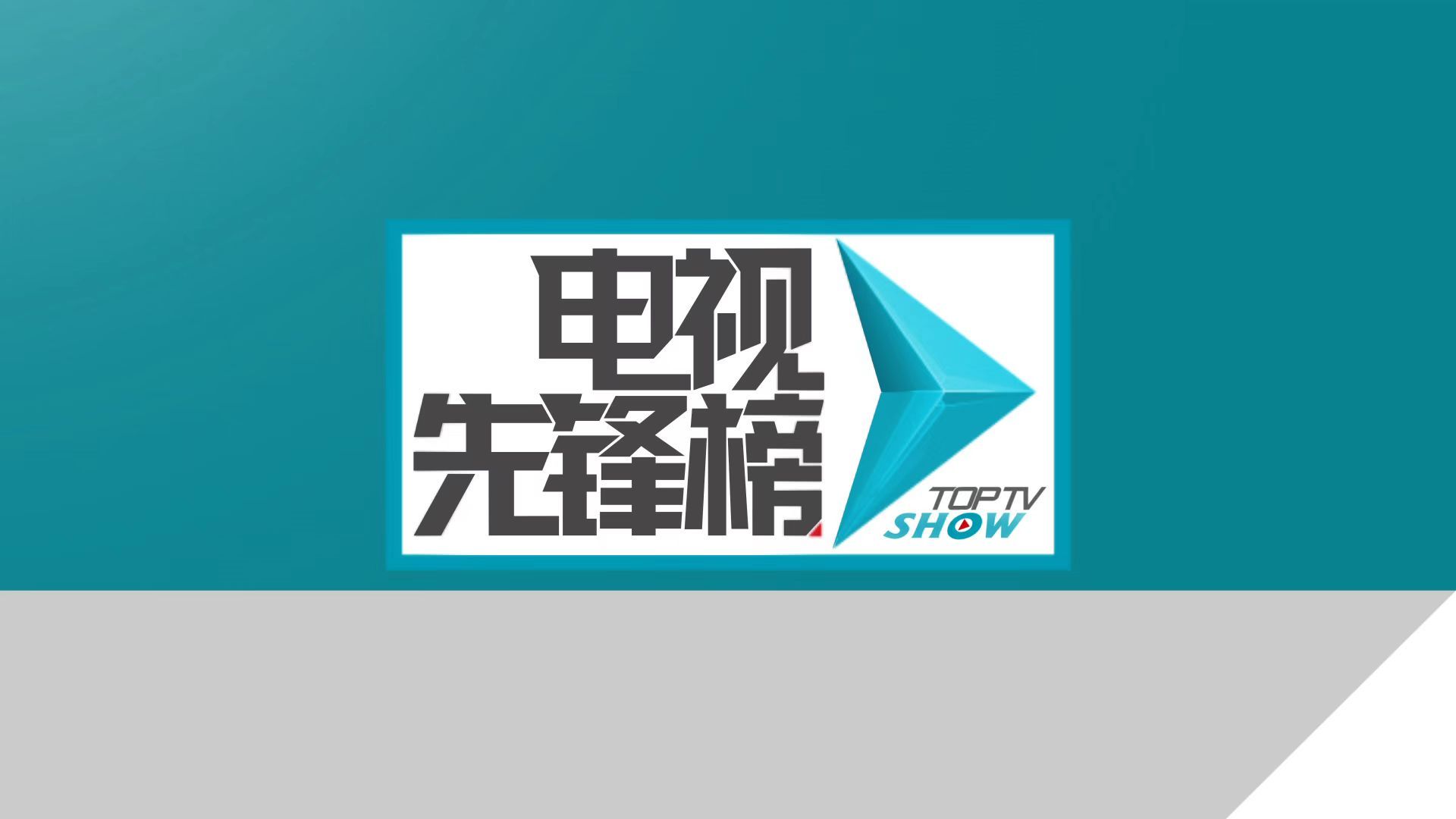 先锋咨询·北京卫视《老师请回答》带您走进大学生毕业季 先锋咨询·北京卫视《老师请回答》带您走进大学生毕业季