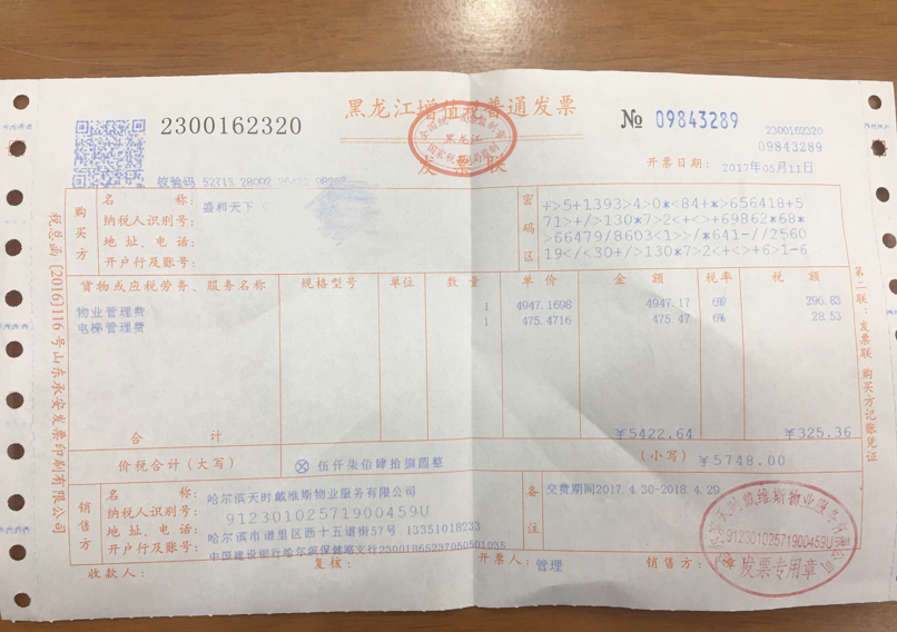 群立盛和天下霸王条款不预交12个月的物业费