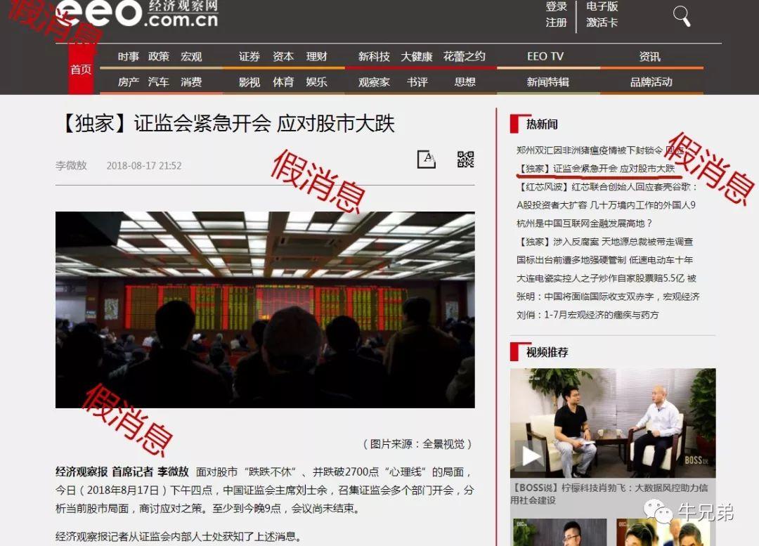 刘士余17日紧急开会应对股市大跌为不实消息