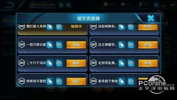 王者荣耀攻略 王者荣耀有趣的铭文页名字盘点