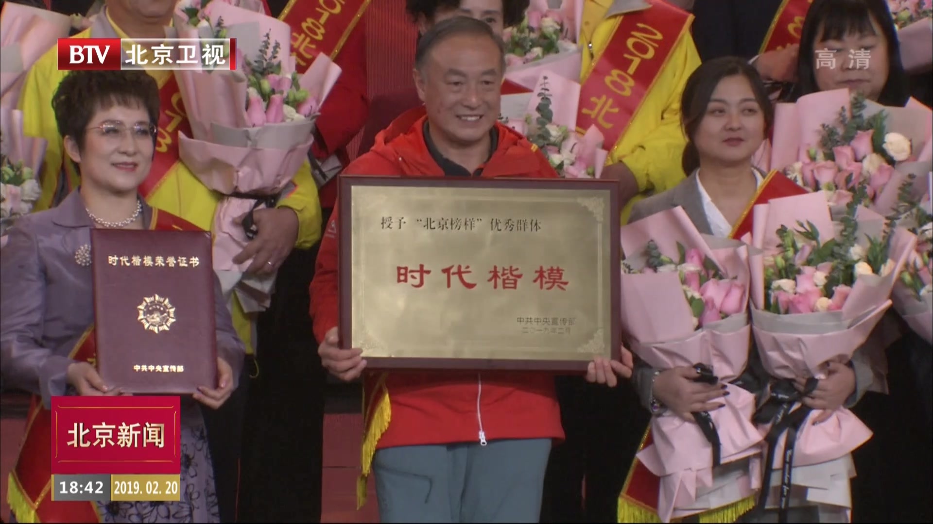 中宣部授予北京榜样优秀群体“时代楷模”称号 中宣部授予北京榜样优秀群体“时代楷模”称号