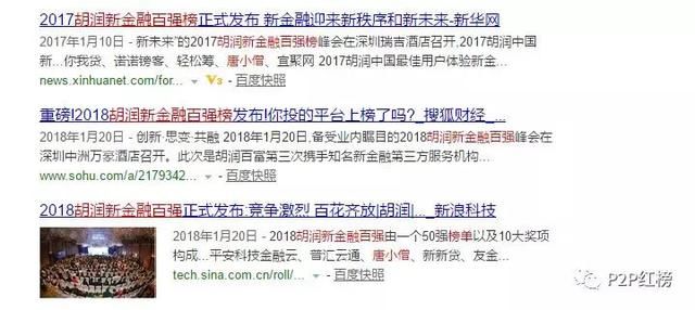 甘肃银行高管站台P2P平台唐小僧传出爆雷消息