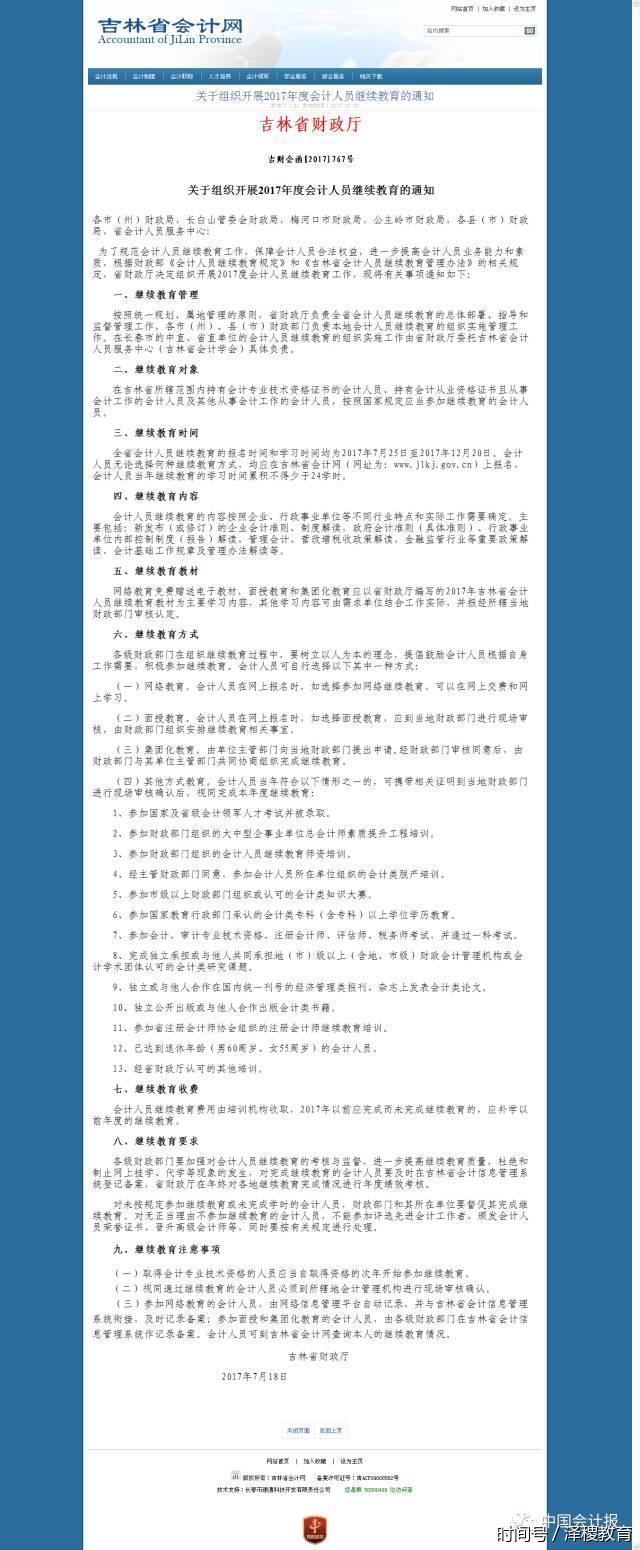重磅┃2017年会计人员继续教育明确发布!附各