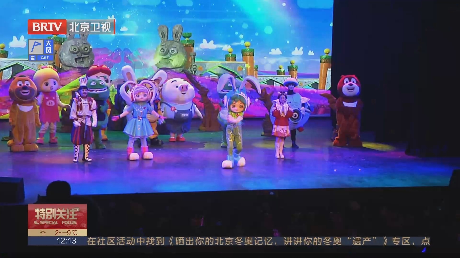 舞台剧《卡酷大计划—飞跃兔王星》开启新春亲子冒险_北京时间