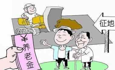 国家对征地农转非养老是什么政策?