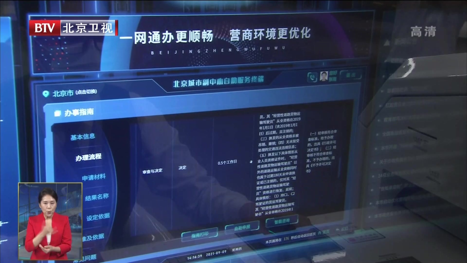 城市副中心政务服务中心9月13日正式运行 政务服务实现“东西呼应” 城市副中心政务服务中心9月13日正式运行 政务服务实现“东西呼应”