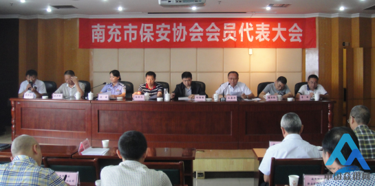 四川南充市保安协会正式成立