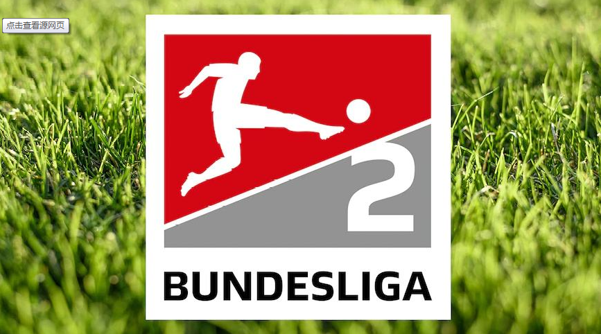 周一001 德乙分析: 雷根斯堡 VS 菲尔特