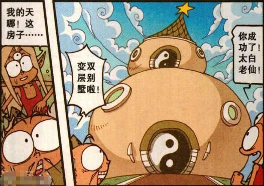 大话降龙:二郎神给房屋升级,小口琴变豪华钢琴