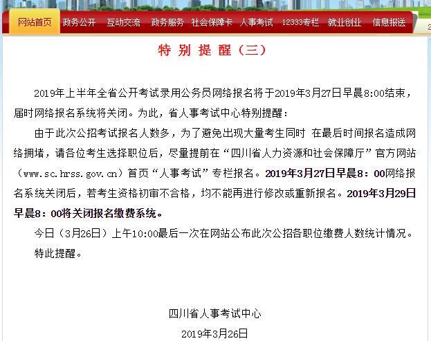 四川省考报名今日结束,还有1300+个公务员岗