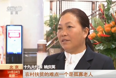 【解读十九大报告·精准脱贫】实施乡村振兴战略 重点攻克深度贫困 【解读十九大报告·精准脱贫】实施乡村振兴战略 重点攻克深度贫困