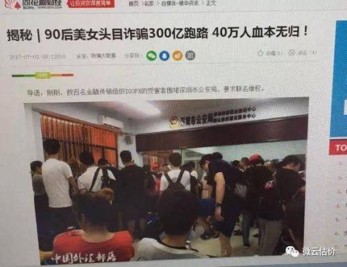 重磅!90后美女涉嫌非法集资300亿后外逃!