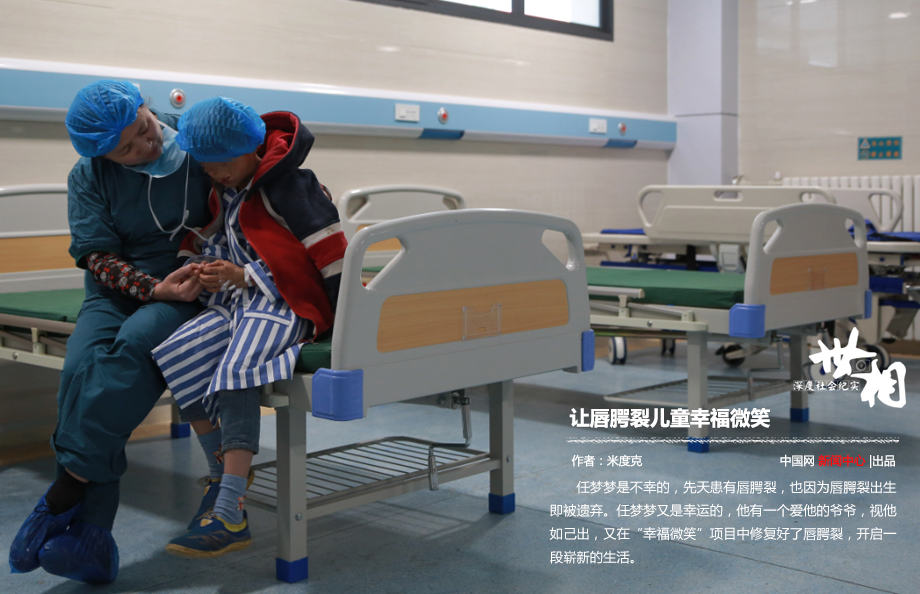 让唇腭裂儿童幸福微笑