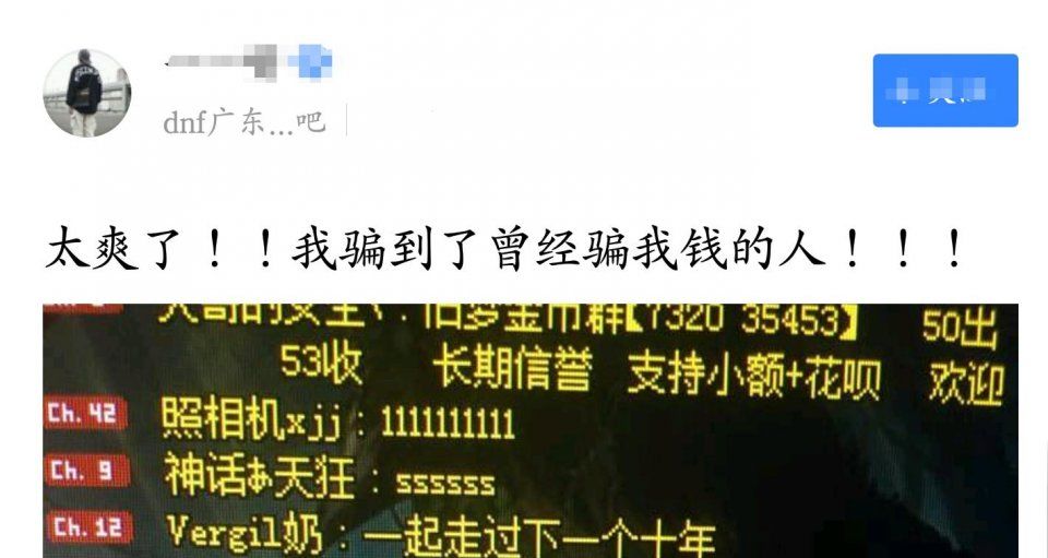 DNF:肥宅一年前买YXB被骗50 一年后找到机会