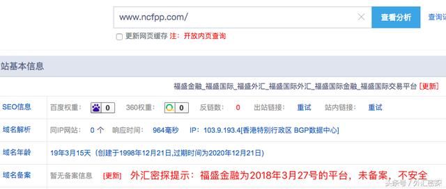 曝光!福盛金融实为没有外汇资质的问题平台