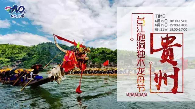 [直播指南] “站着划”的贵州苗族独木龙舟，明天即将拉开帷幕