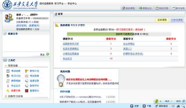 西安交通大学网络教育学院毕业论文写作(学生