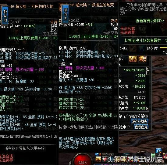 DNF:国服第一剑魂诞生?全身装备增幅16, 却连