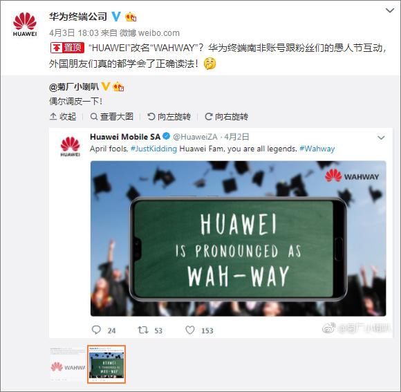 HUAWEI将改名WAHWAY?华为终端公司正式回