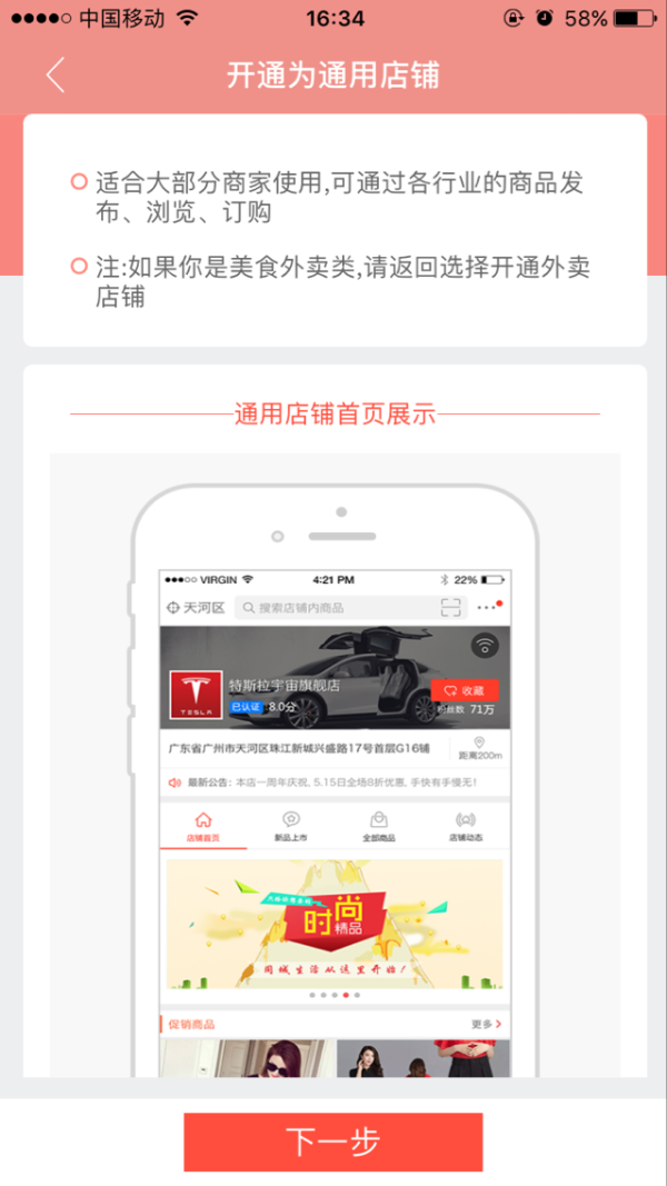 有实体店如何在网上开店?我连网平台开店图