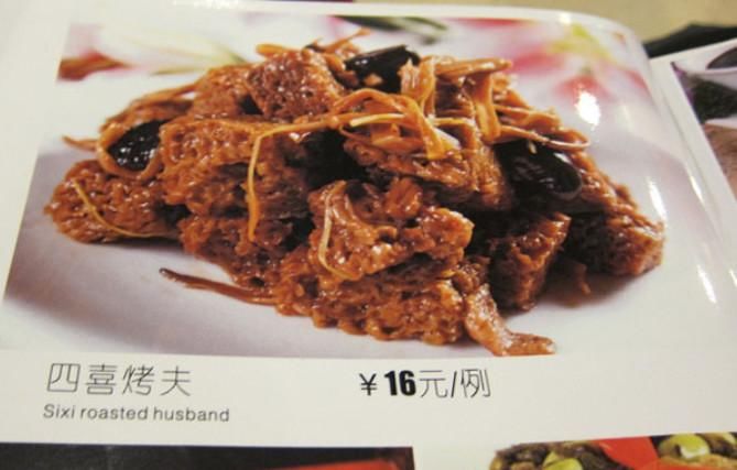 这些菜名翻译成英文后好神奇,最后一道菜应该